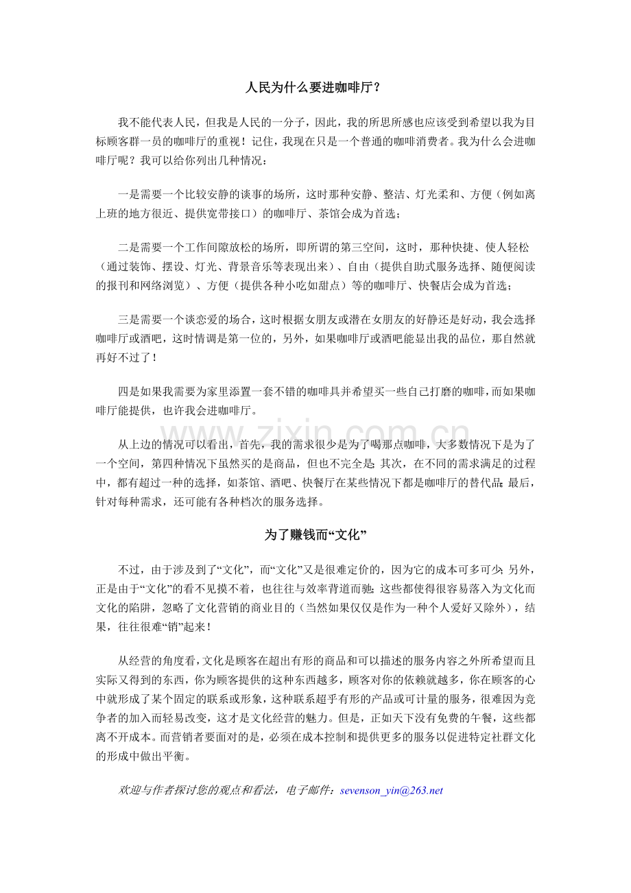 文化营销——从星巴克谈起.doc_第2页