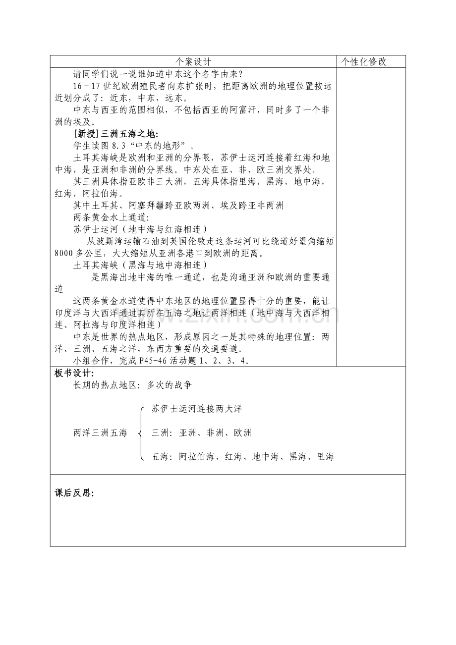 第八章第一节中东.doc_第2页