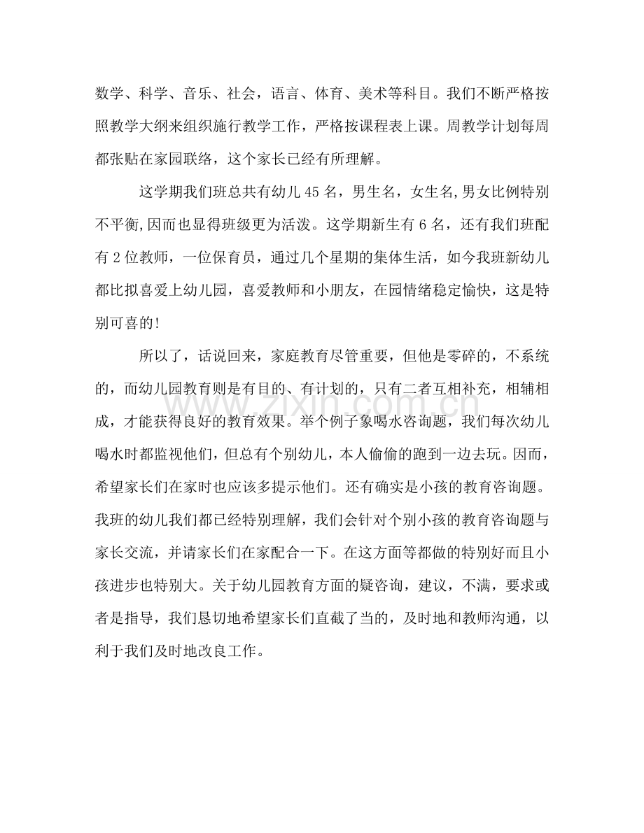 中班上家长会参考演讲稿.doc_第2页