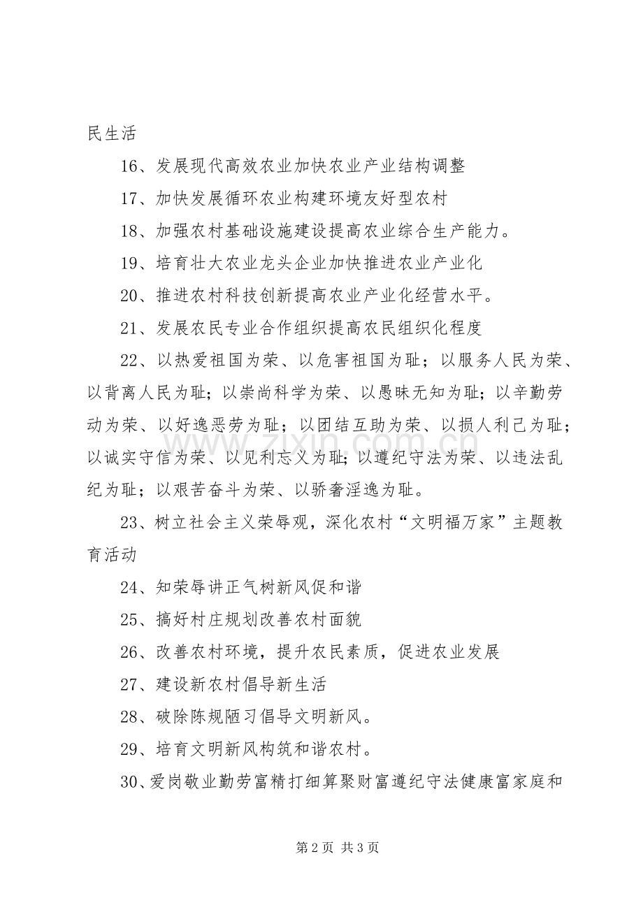 农村文化建设标语集锦.docx_第2页