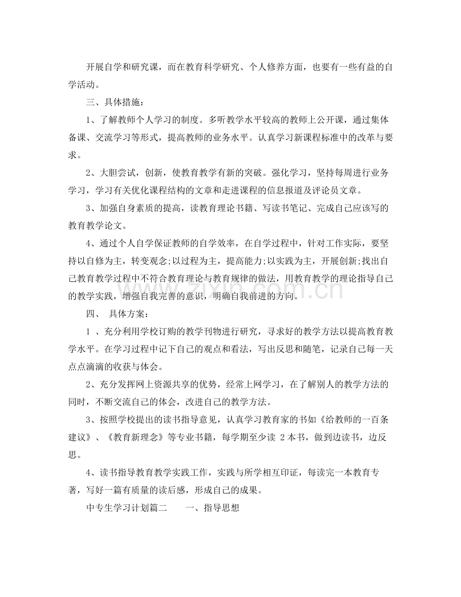中专生学习计划 .docx_第2页
