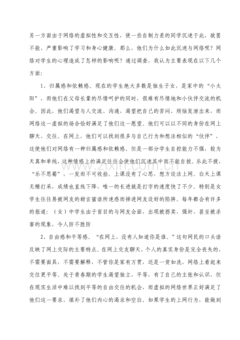 学生上网行为心理分析及应对策略.doc_第2页