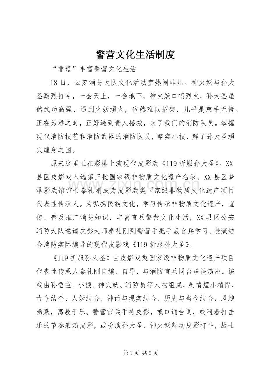 警营文化生活规章制度.docx_第1页