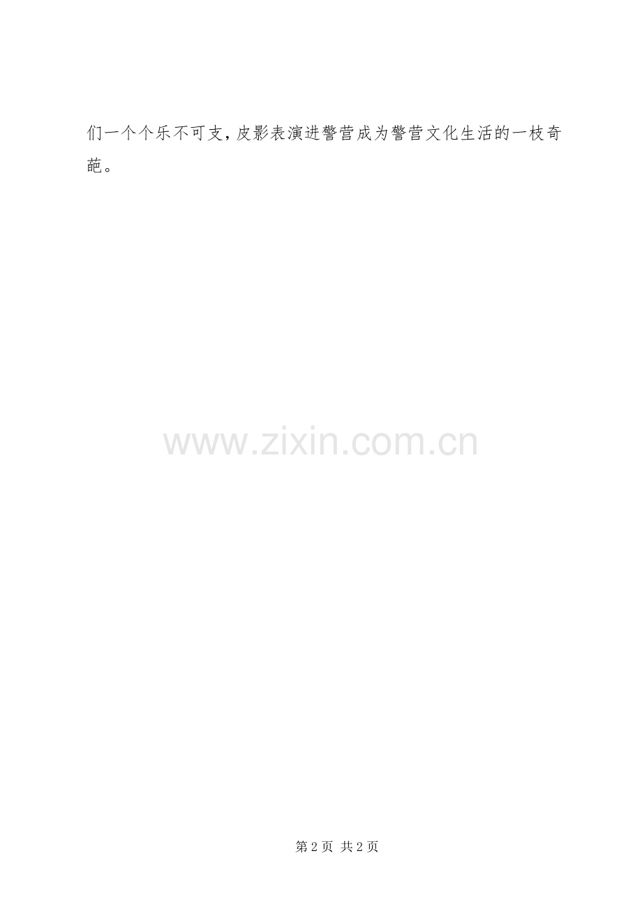 警营文化生活规章制度.docx_第2页