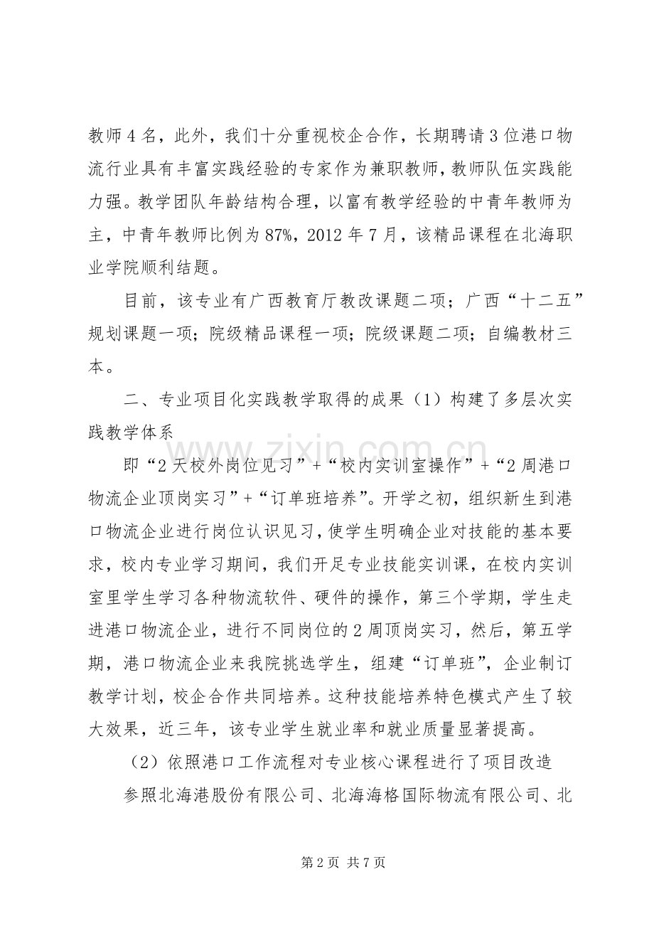 区长质量奖申报材料要求.docx_第2页