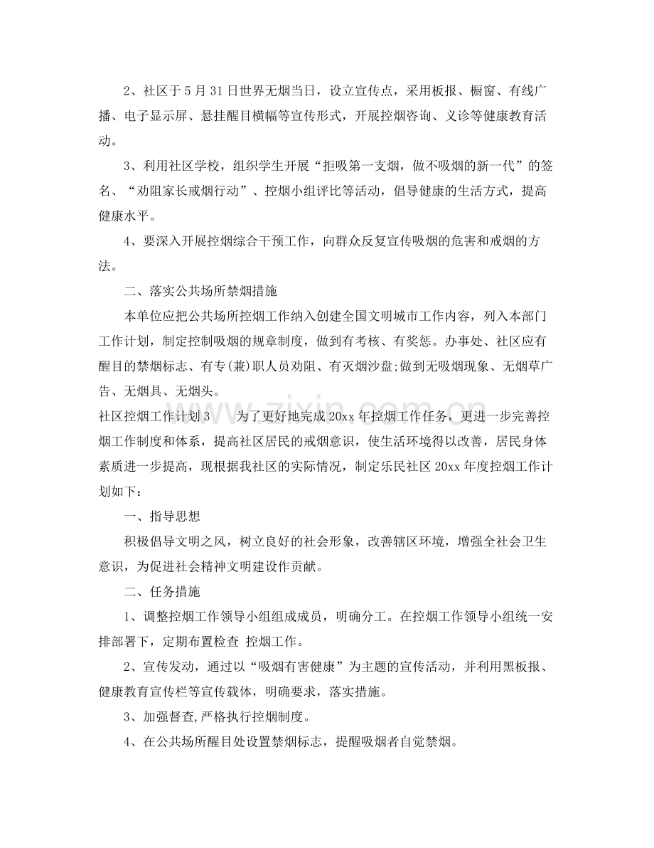 社区控烟工作计划 .docx_第2页
