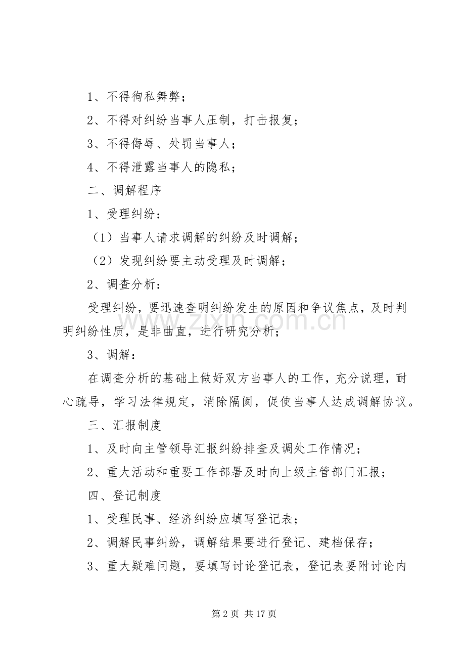 农村民事调解工作规章制度.docx_第2页