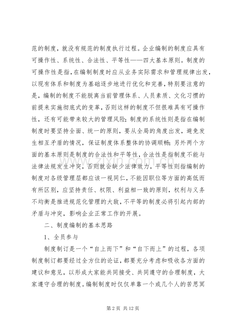 企业规章制度的重要性大全.docx_第2页