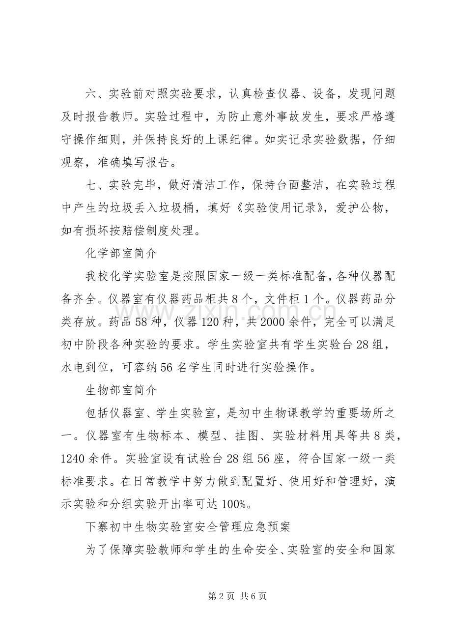 学校各个部室管理规章制度.docx_第2页