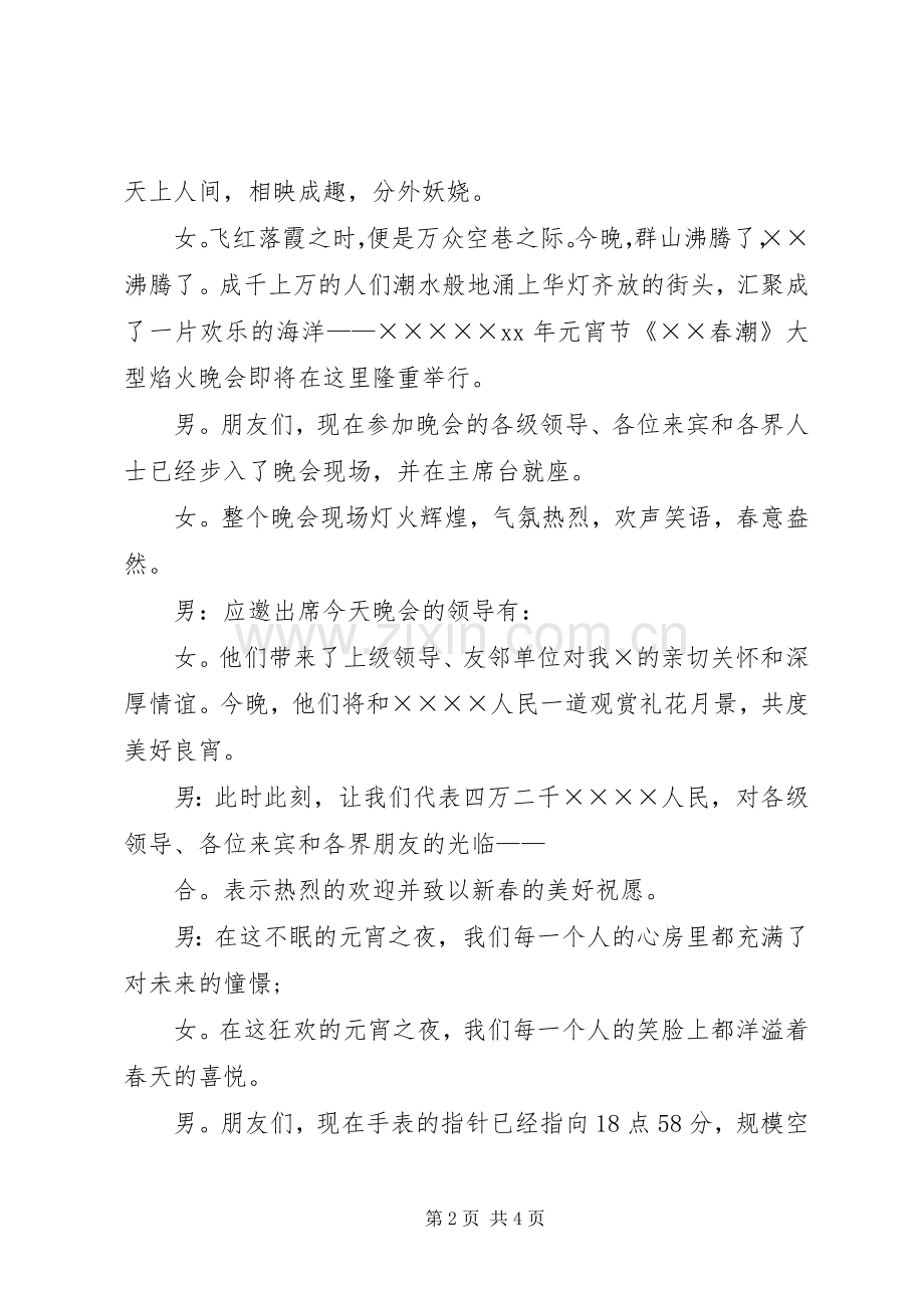 焰火晚会的主持词稿.docx_第2页
