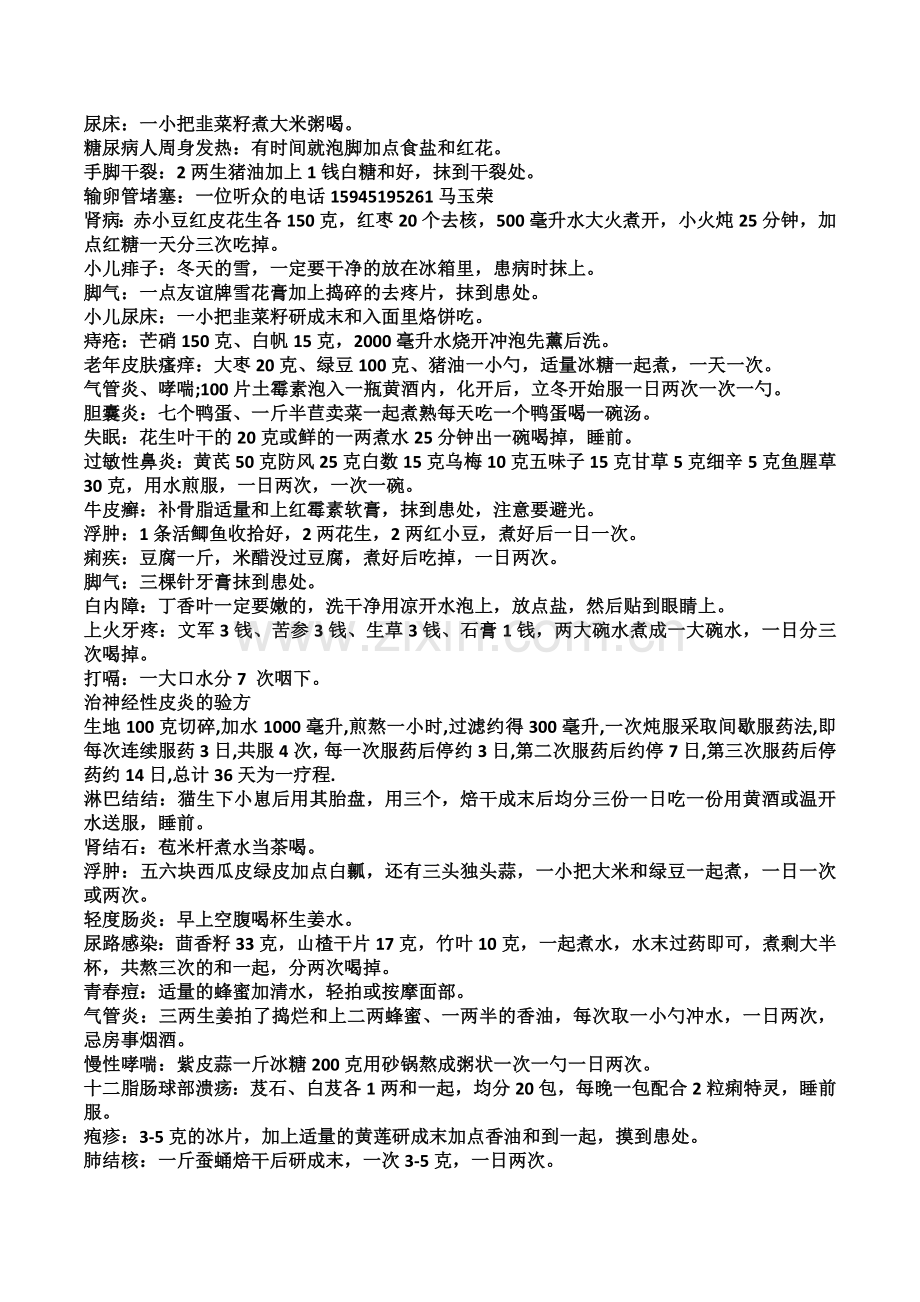 全都是偏方.doc_第2页