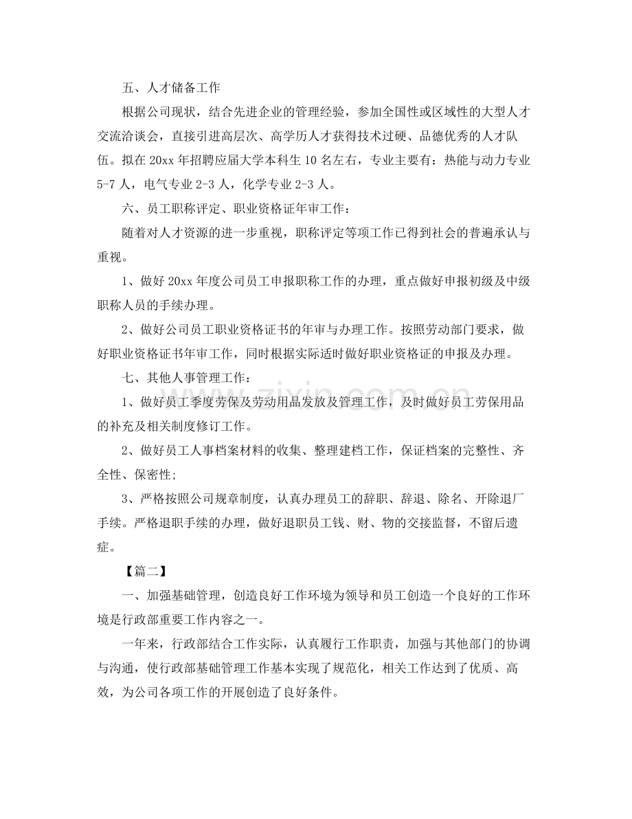 行政人事部2020年度工作计划 .docx_第2页