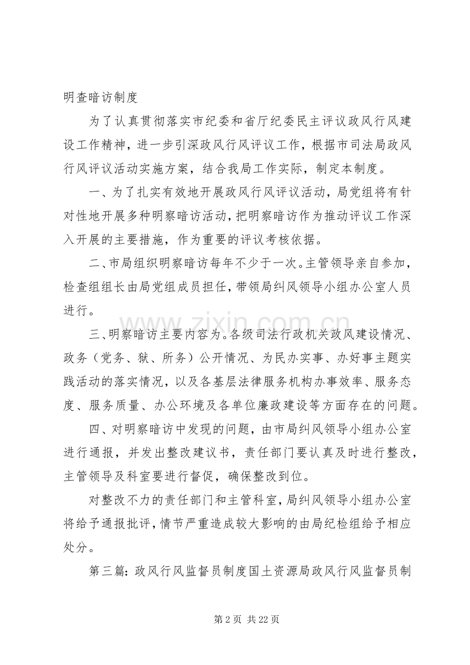 阳高四中政风行风明查暗访规章制度.docx_第2页