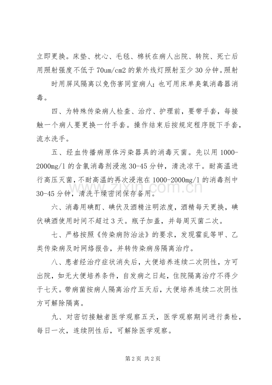 传染病防控消毒隔离规章制度.docx_第2页