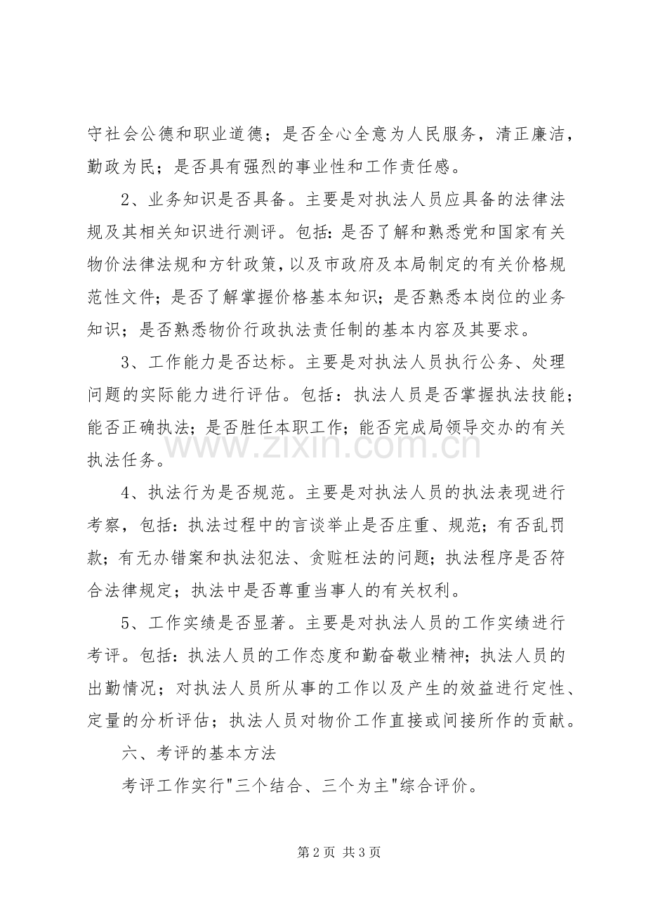 物价局行政执法工作考评规章制度.docx_第2页
