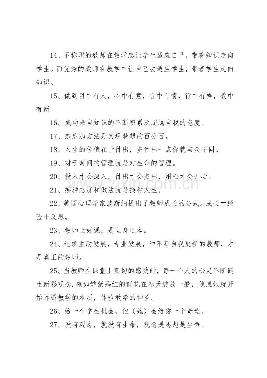 某中学教师办公室文化标语集锦.docx_第2页
