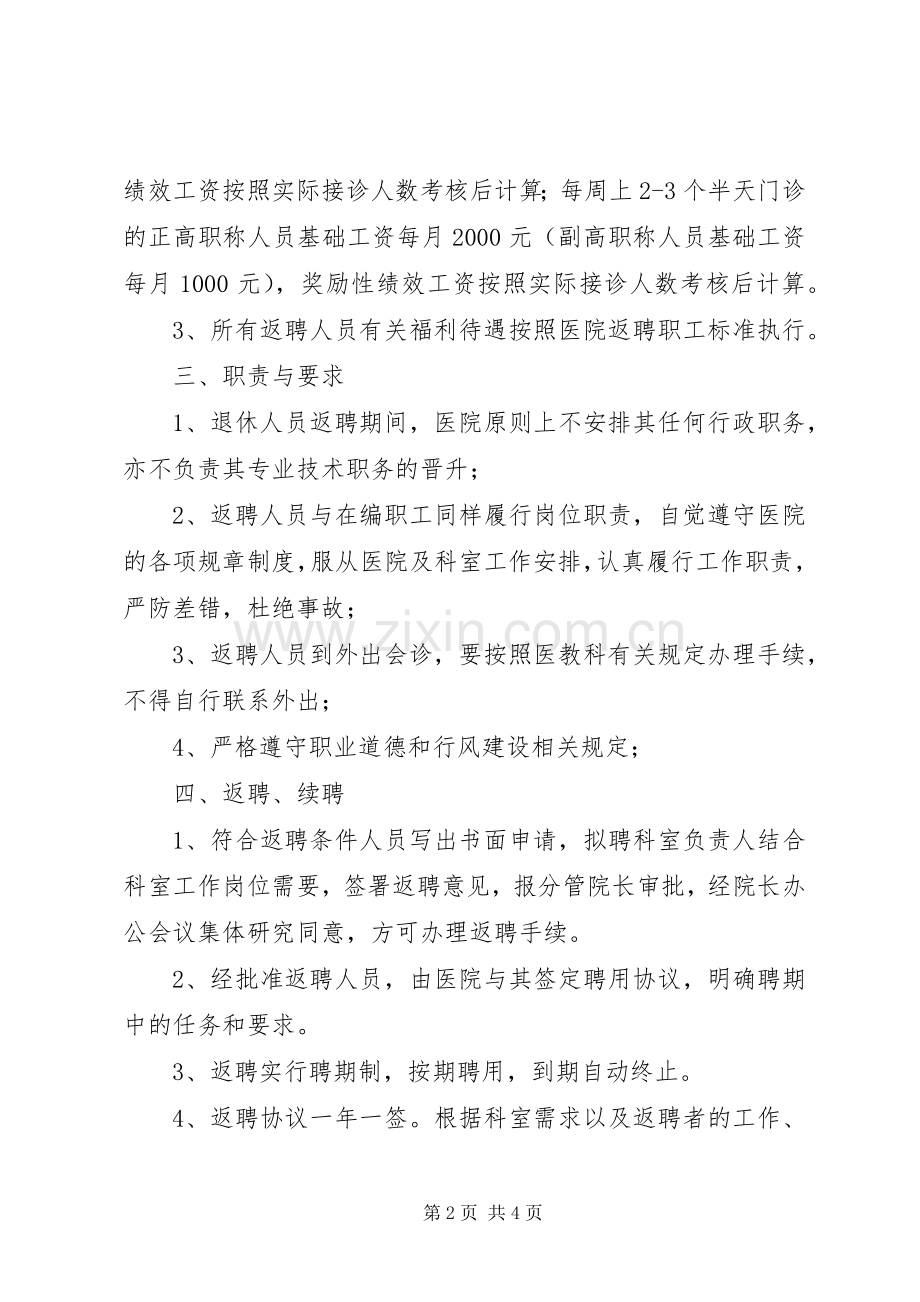 退休及返聘规章制度细则.docx_第2页