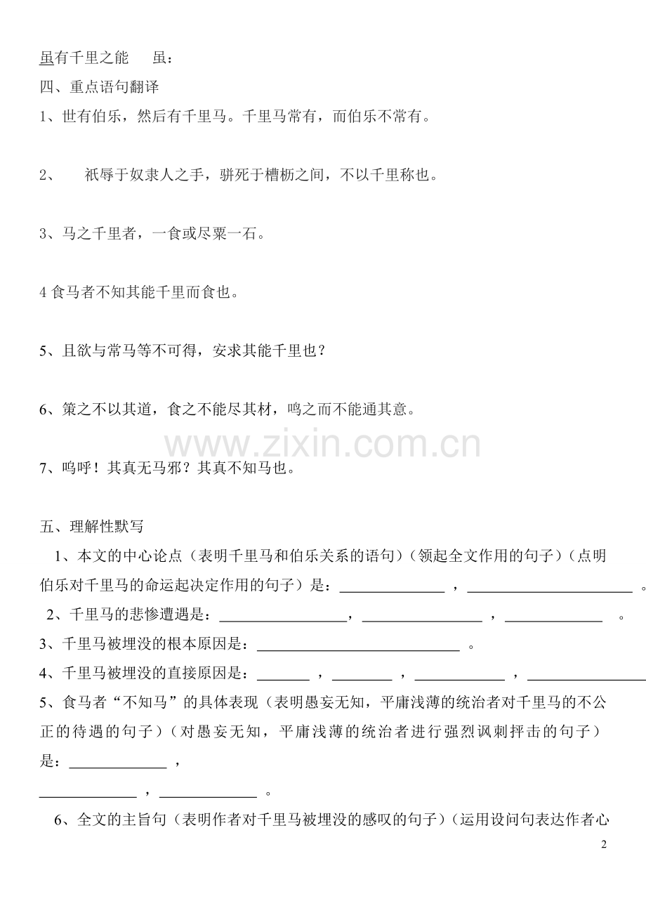 《马说》复习知识点.doc_第2页