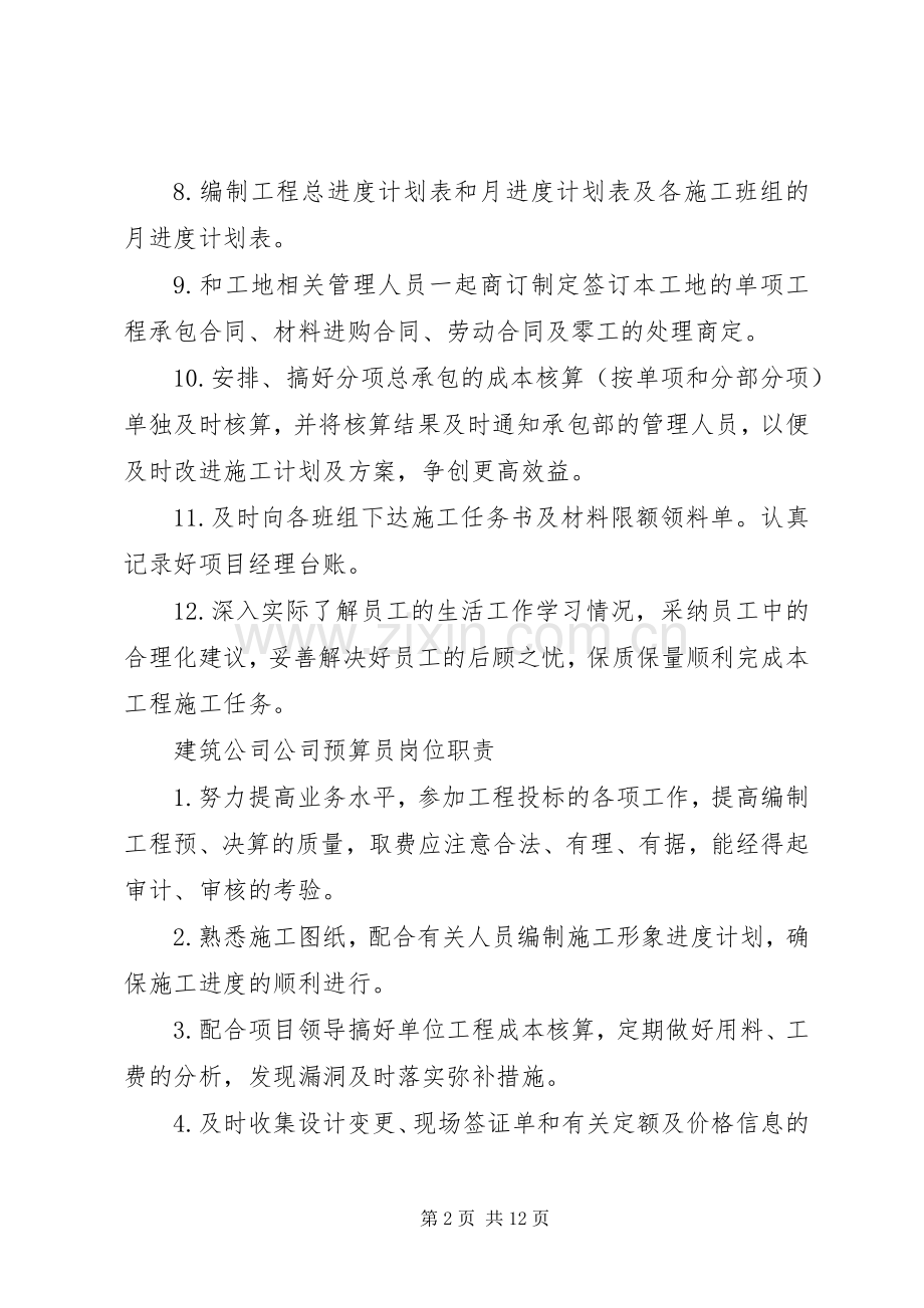 建筑工地规章规章制度.docx_第2页
