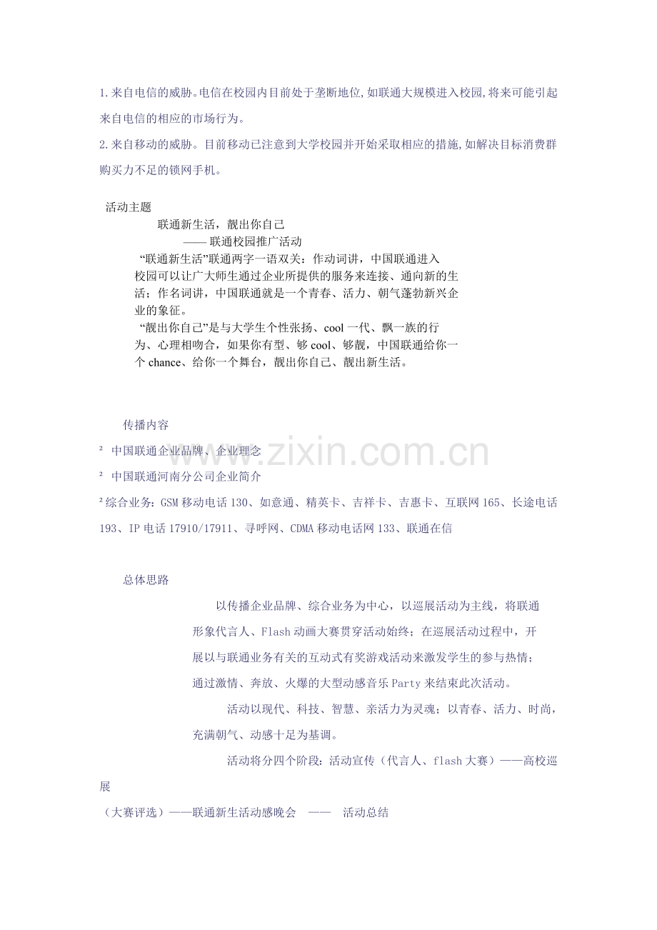 校园推广活动策划方案.doc_第2页