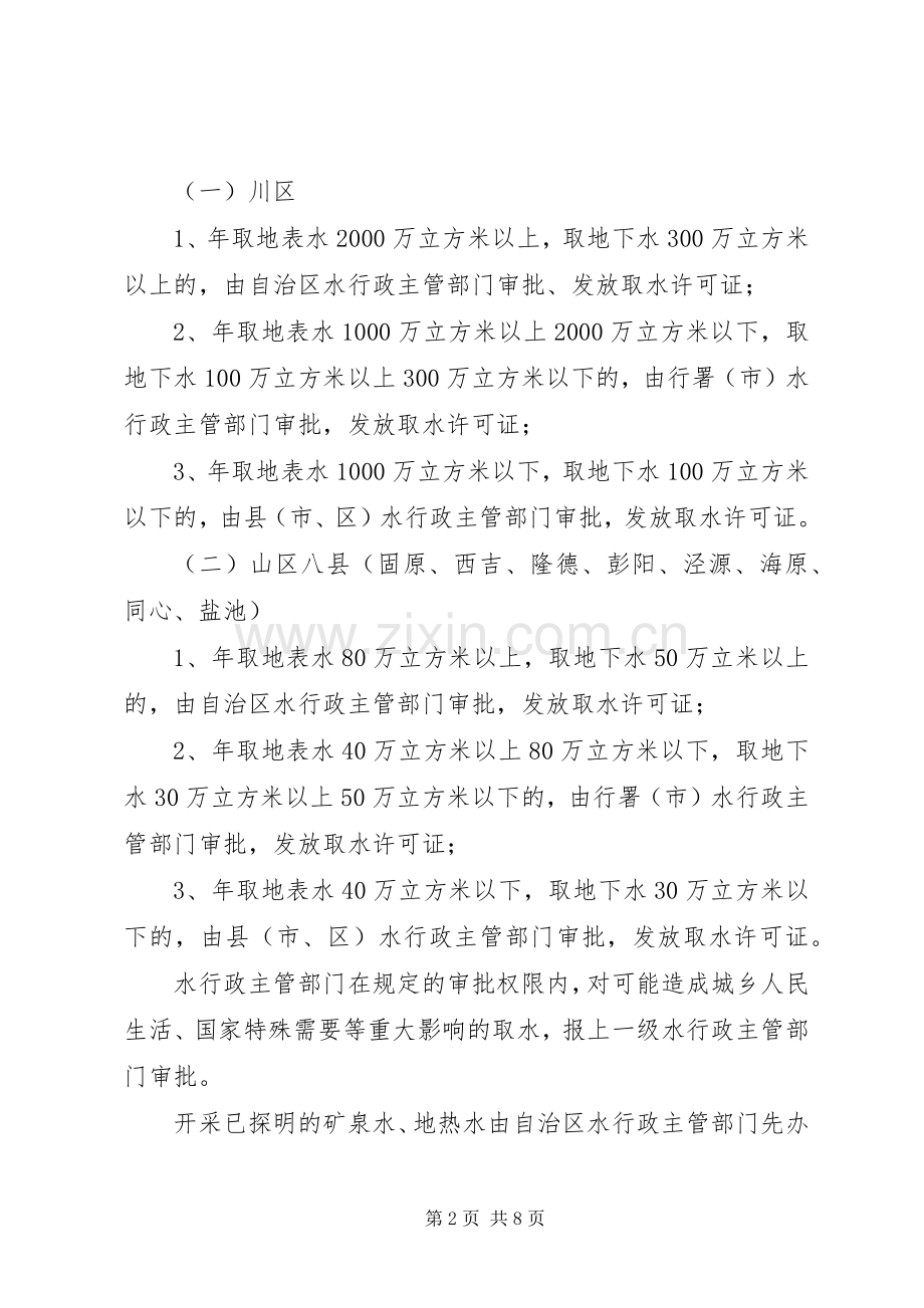 宁夏回族自治区取水许可规章制度实施细则.docx_第2页