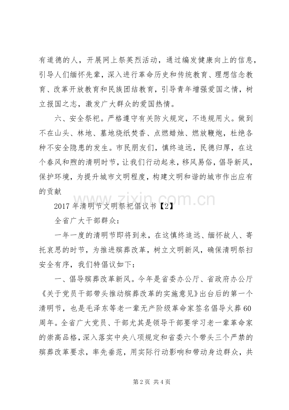 XX年清明节文明祭祀倡议书范文.docx_第2页