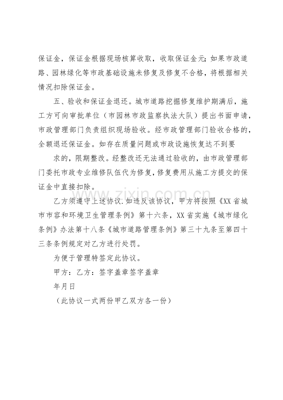 道路挖掘修复管理规章制度细则.docx_第2页