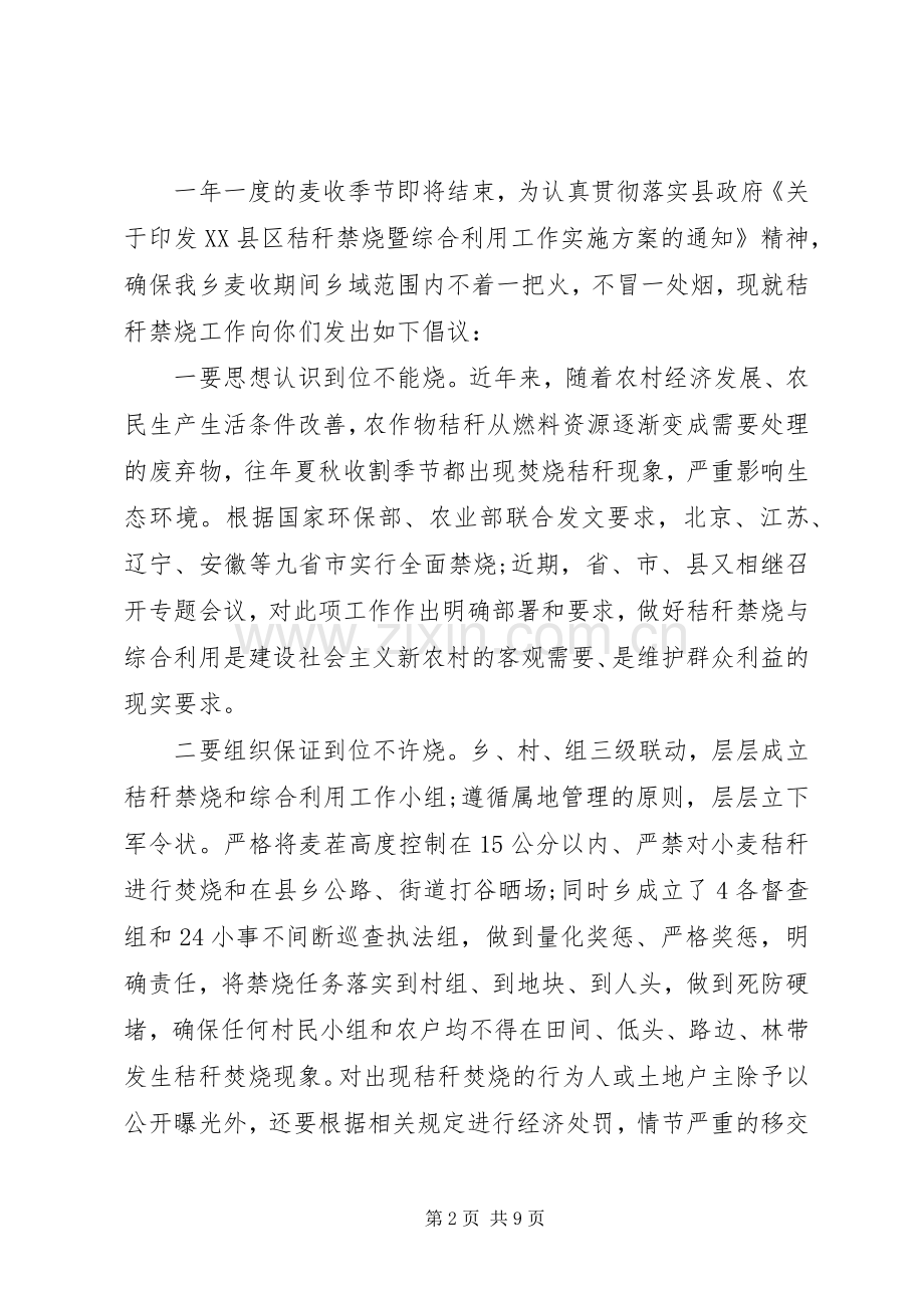 秸秆禁烧倡议书范文3篇(6).docx_第2页