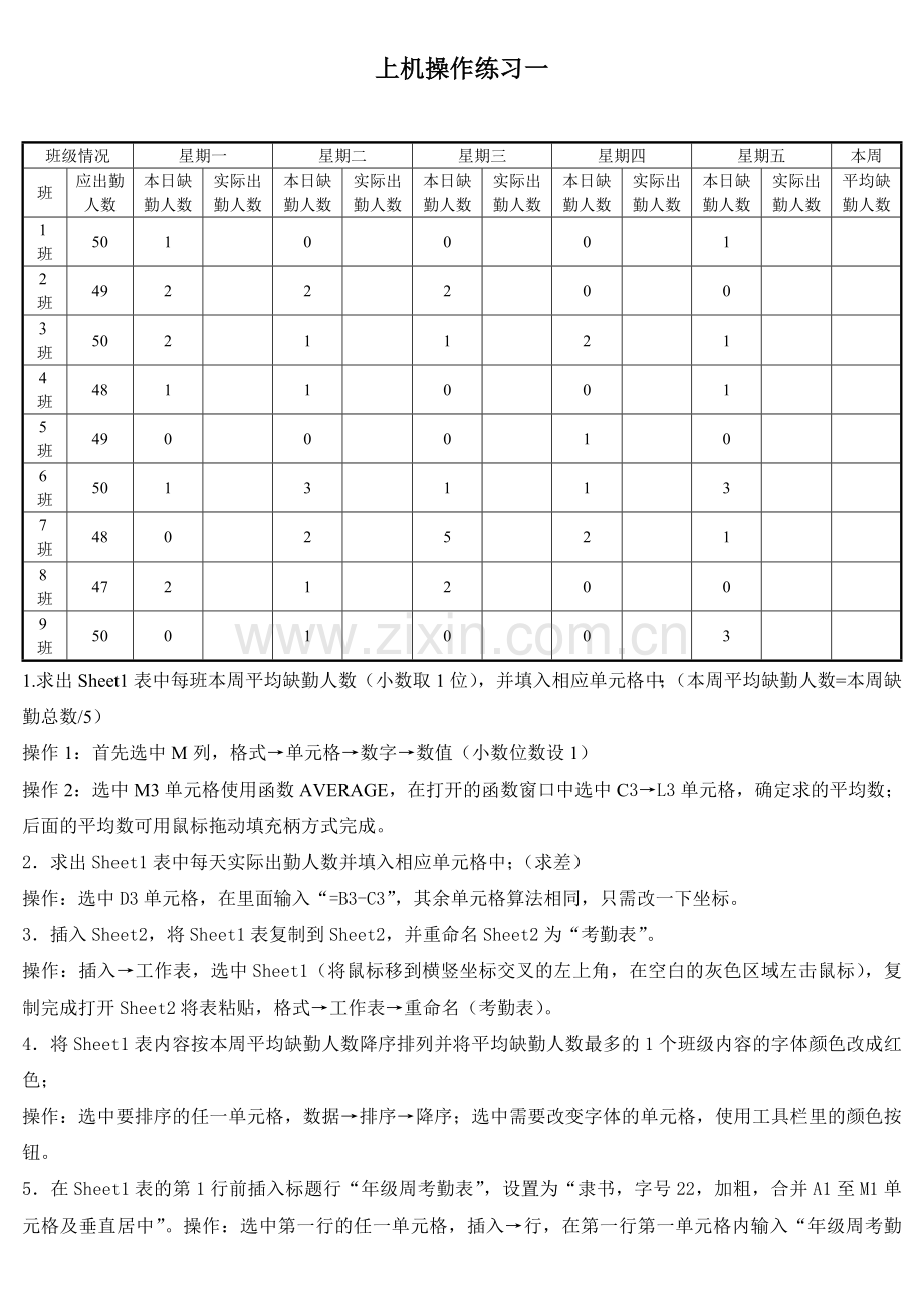 EXCEL上机操作练习一.doc_第1页