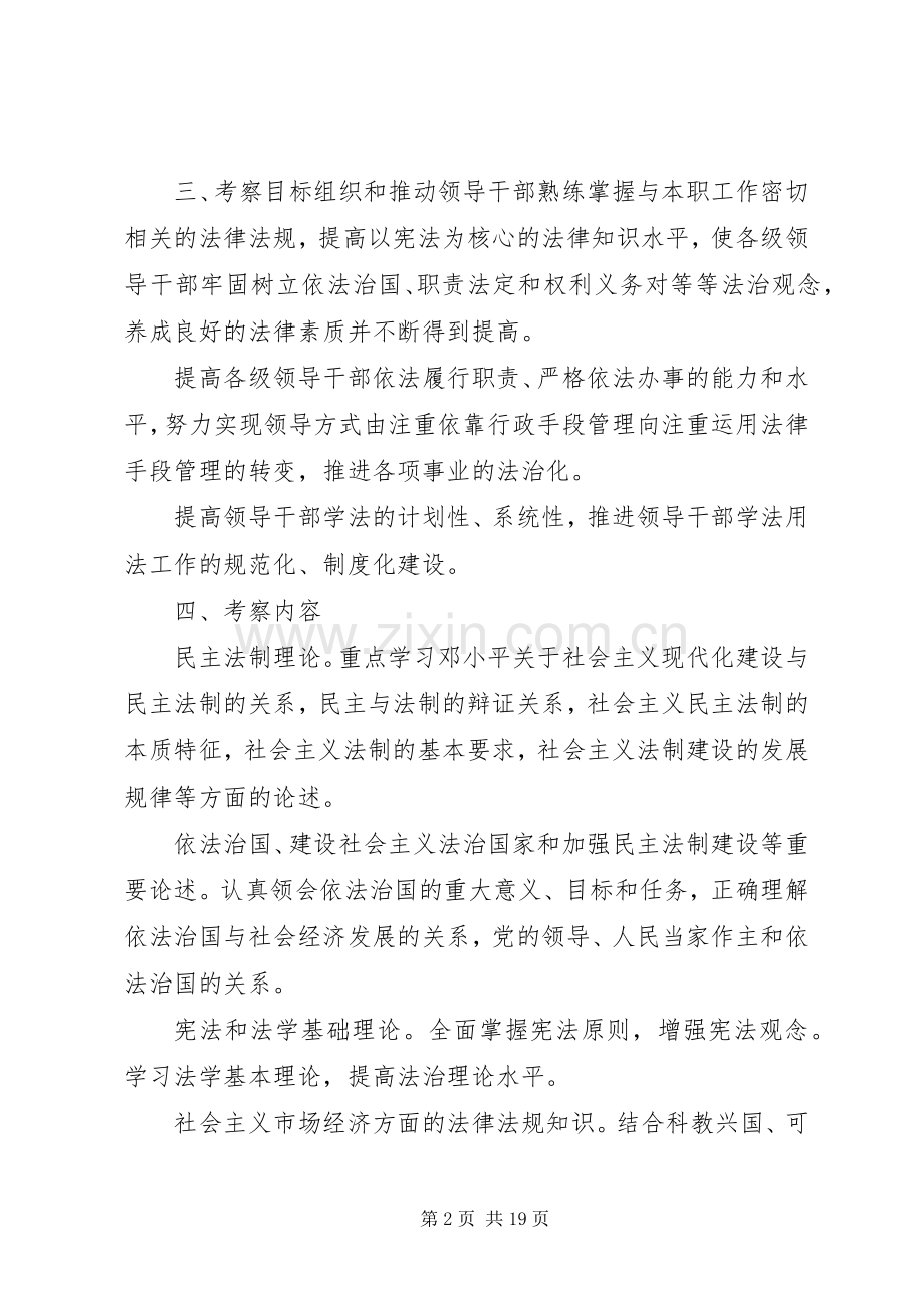 雅酉镇领导干部法律素质考察规章制度和法律知识任职资格规章制度.docx_第2页