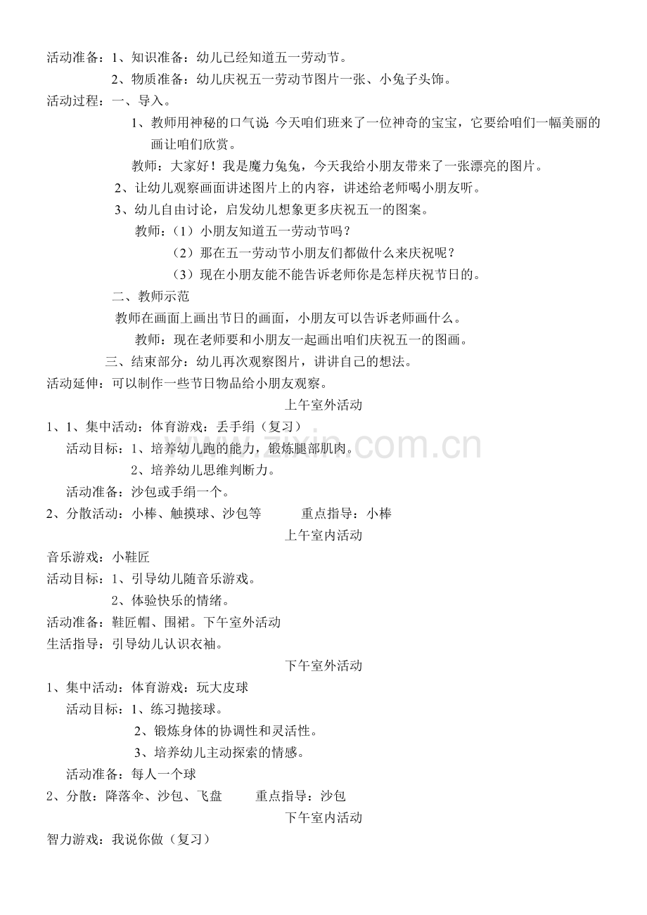 幼儿教育2.doc_第2页