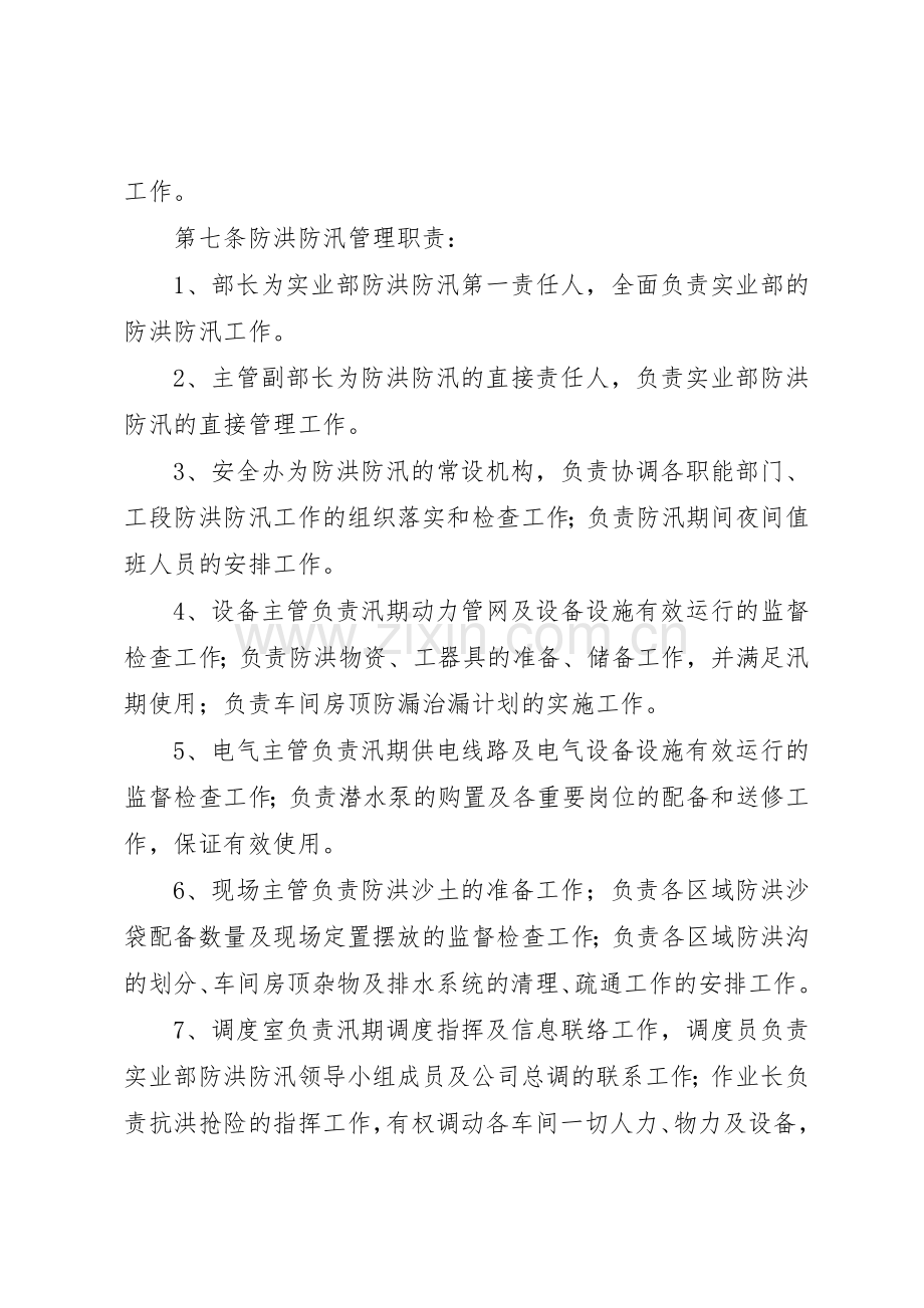 防汛工作管理规章制度 .docx_第2页