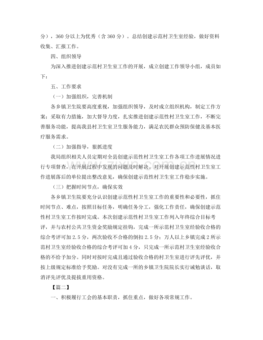 乡镇卫生院工会工作计划 .docx_第2页