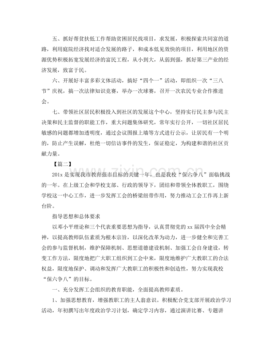基层工会年工作计划 .docx_第2页