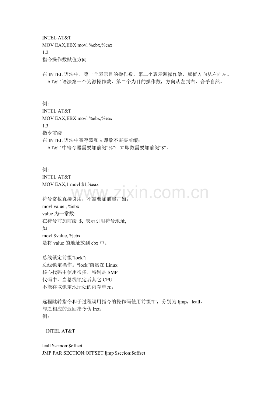AT&T汇编语言与GCC内嵌汇编简介.doc_第2页