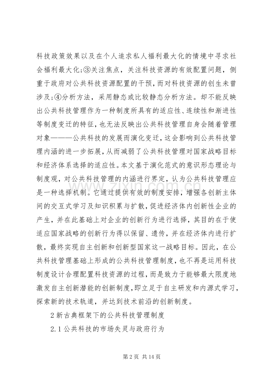 公共科技管理自主创新规章制度分析.docx_第2页
