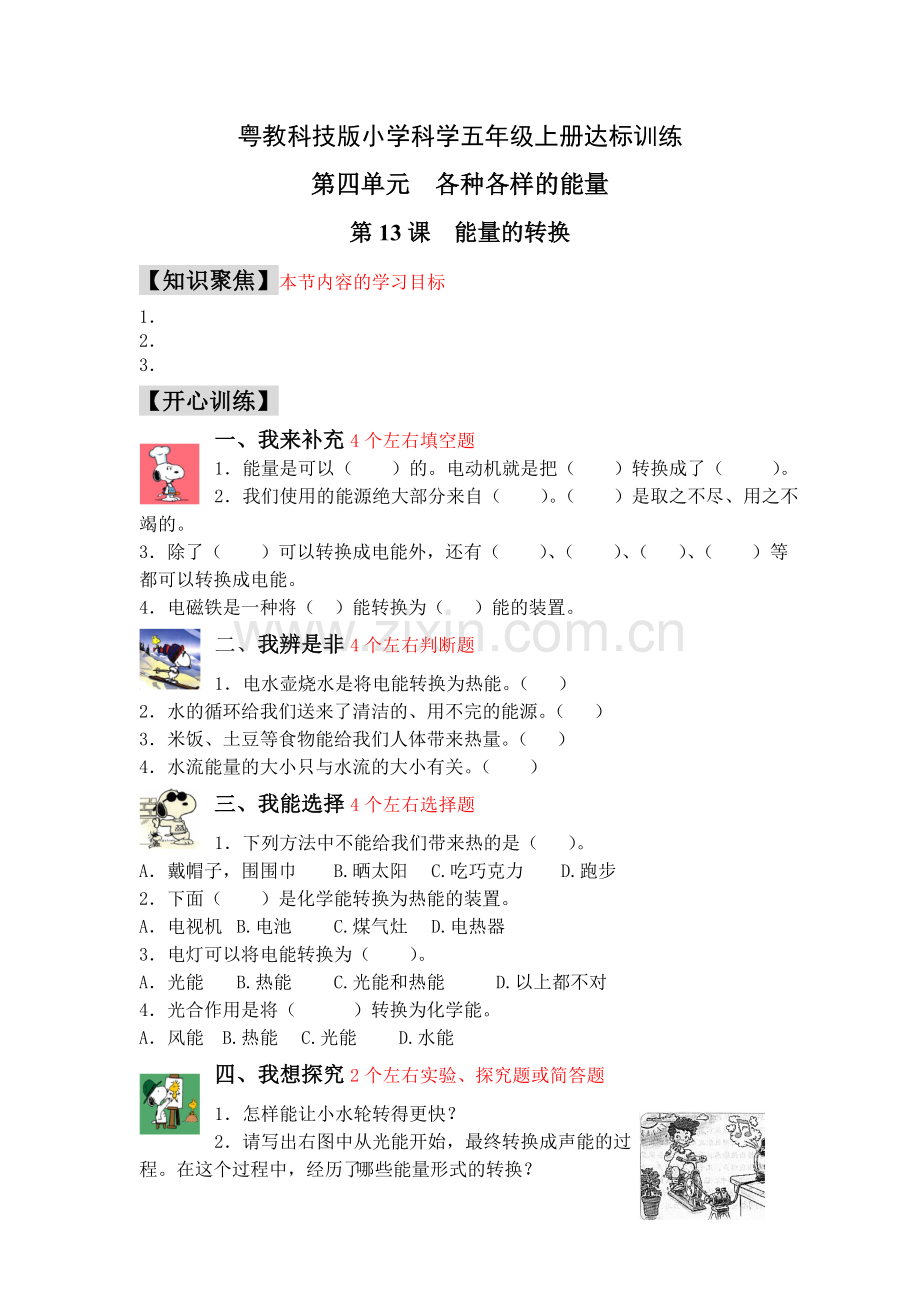 粤教小学科学五年级上册同步达标训练第13课.doc_第1页