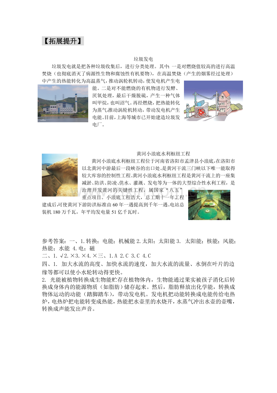 粤教小学科学五年级上册同步达标训练第13课.doc_第2页