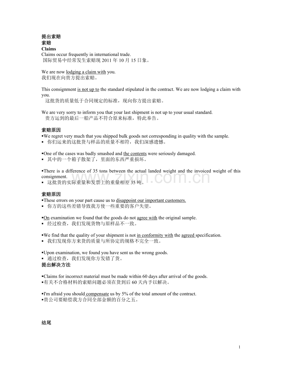 经典商务英语 索赔.doc_第1页