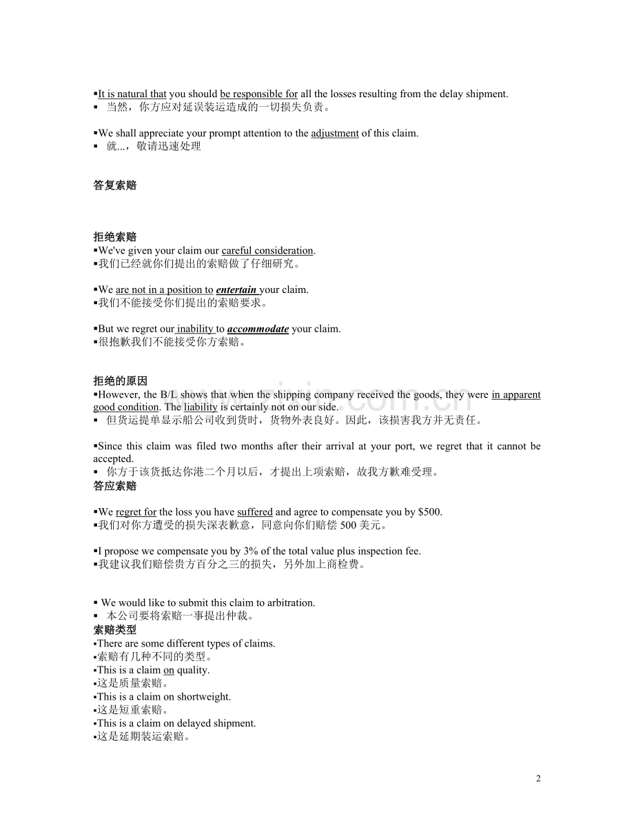 经典商务英语 索赔.doc_第2页