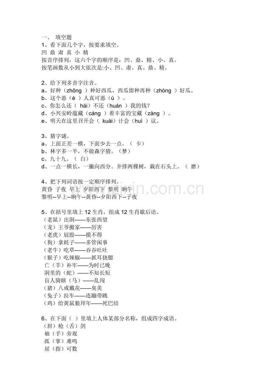 课外知识3.doc_第1页