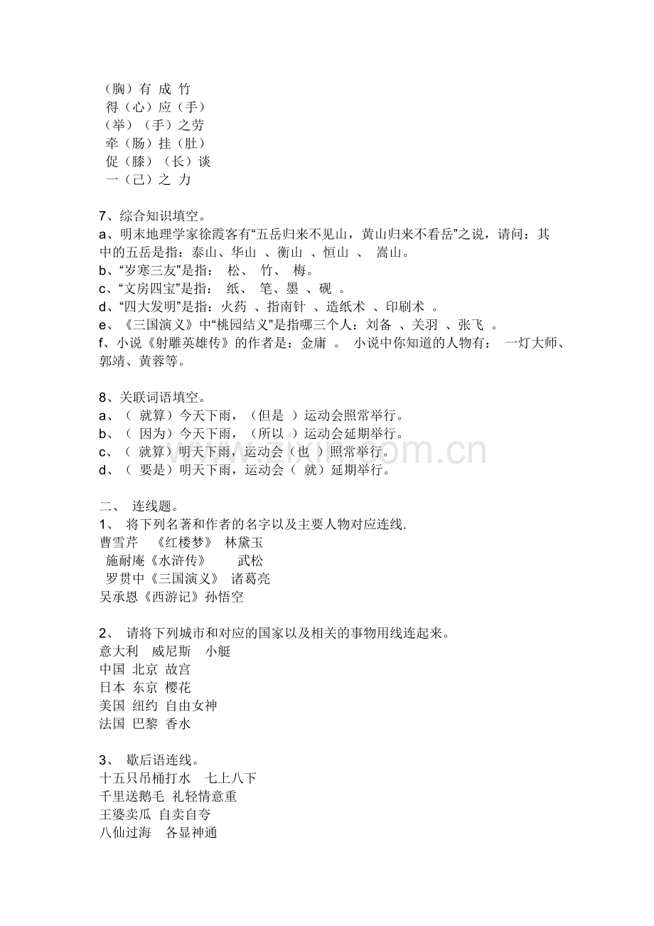 课外知识3.doc_第2页