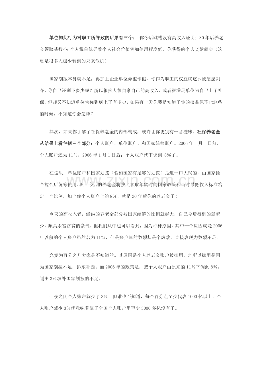 我们的国家和企业是如何“完善”社保体系.doc_第2页