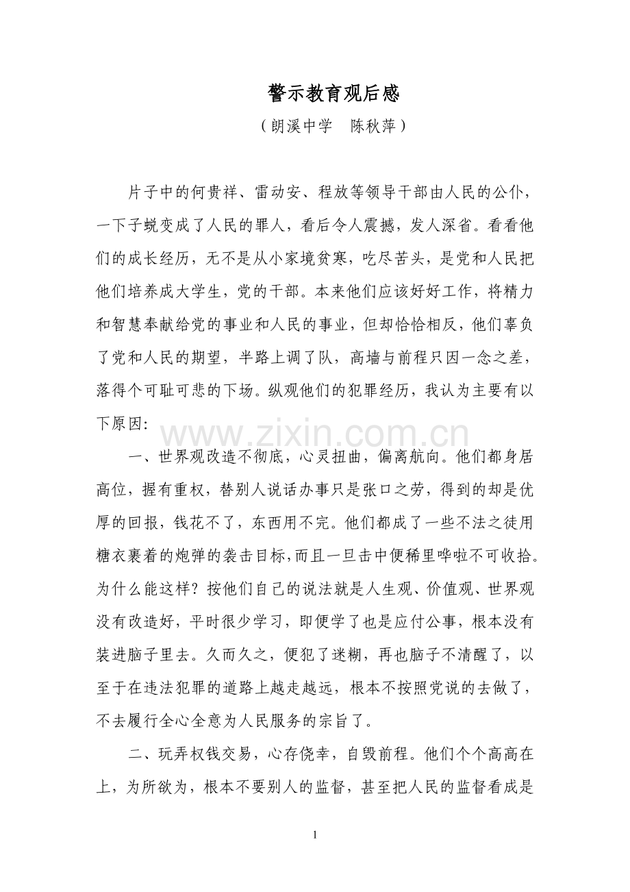 警示教育观后感.doc_第1页