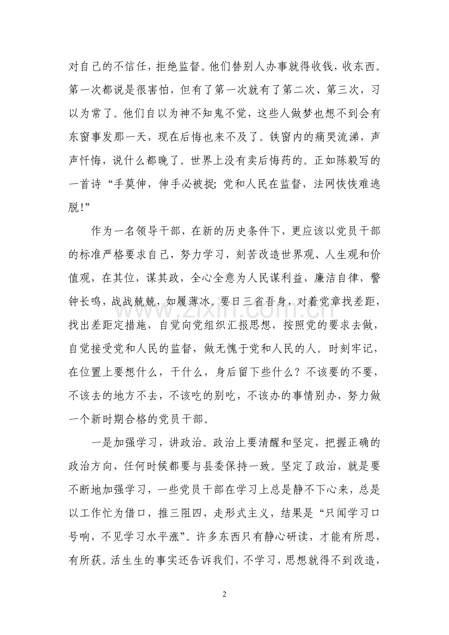 警示教育观后感.doc_第2页