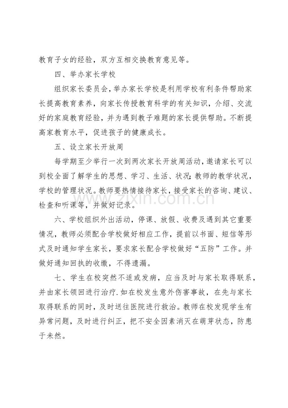 中学家校联系规章制度细则.docx_第2页