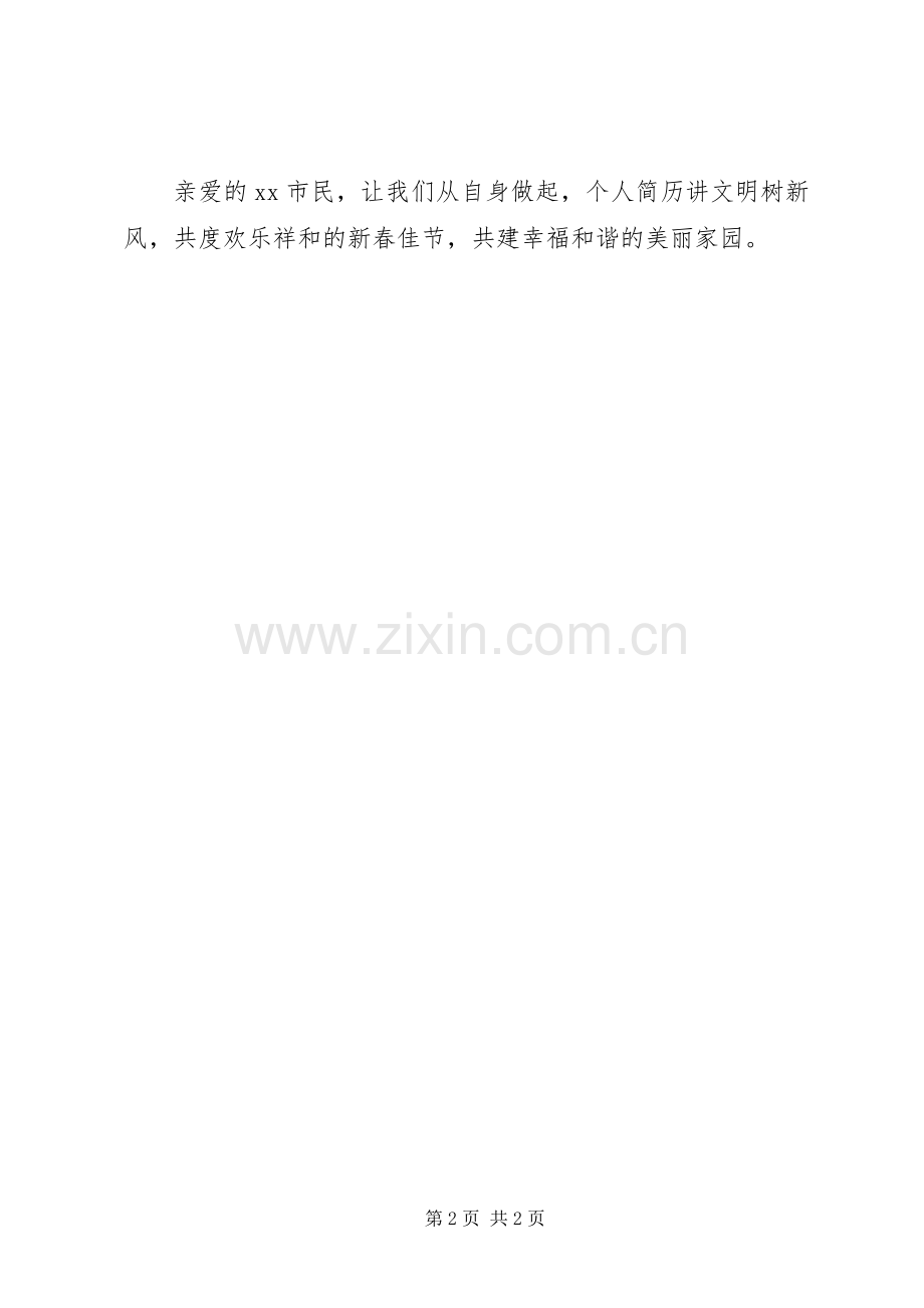 某市文明安全过春节倡议书范文.docx_第2页
