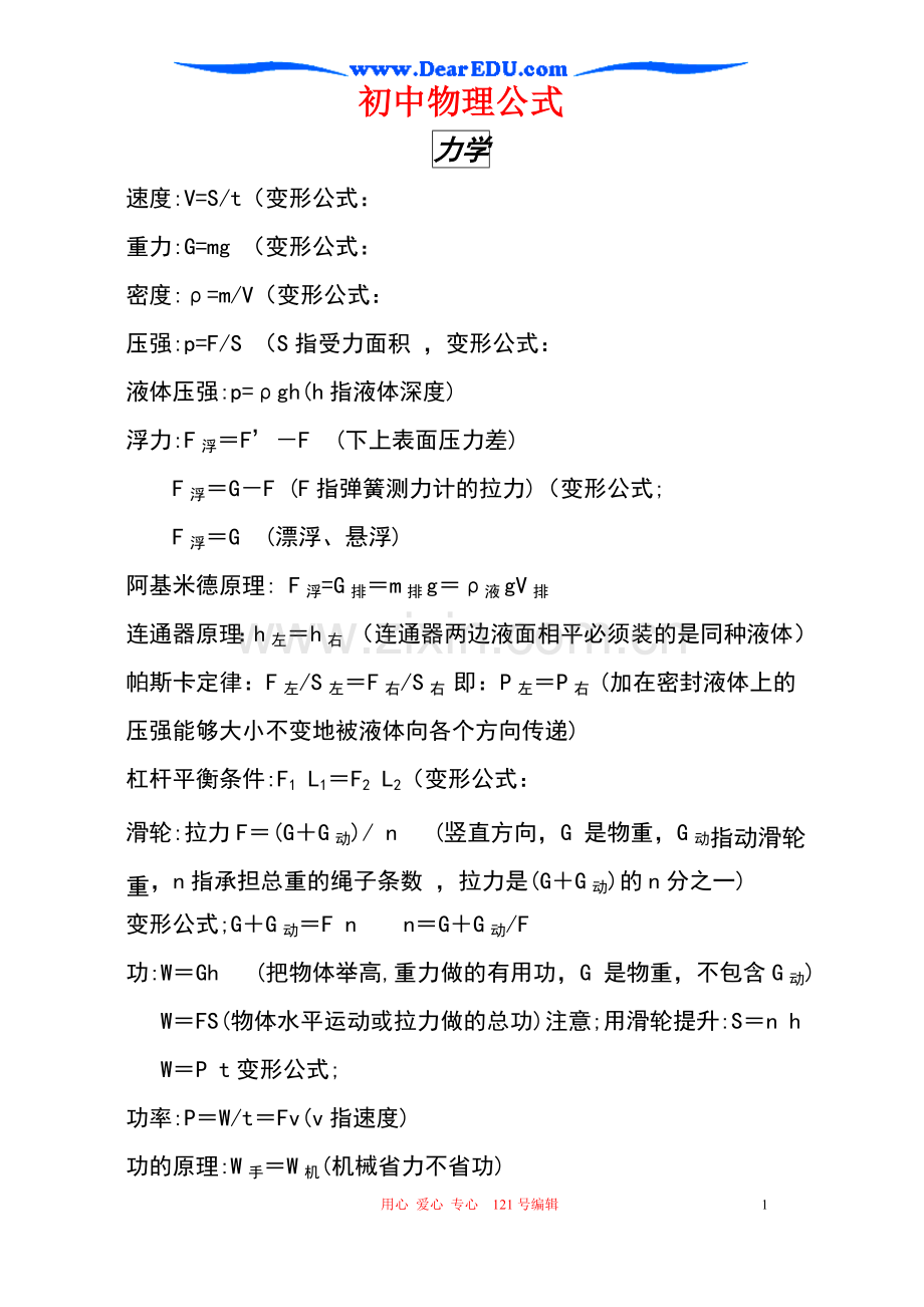 初中物理公式A.doc_第1页