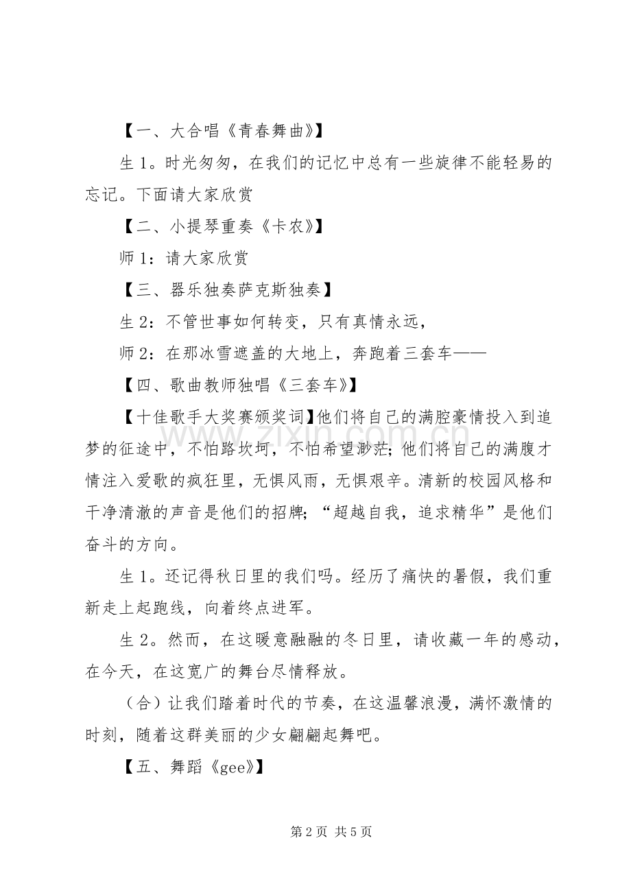 中学“元旦联欢”主持稿.docx_第2页