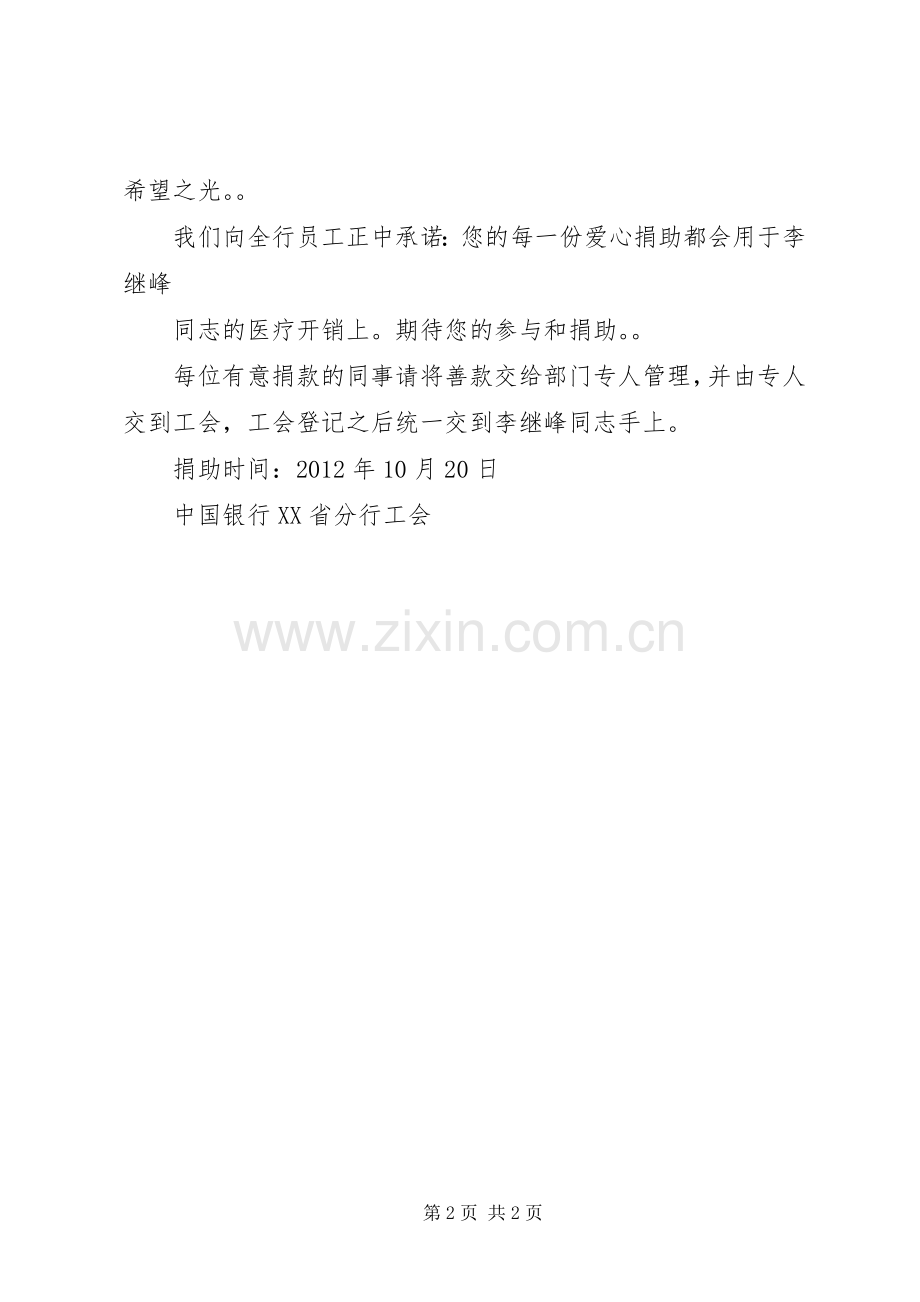 庙宇捐款倡议书范文.docx_第2页